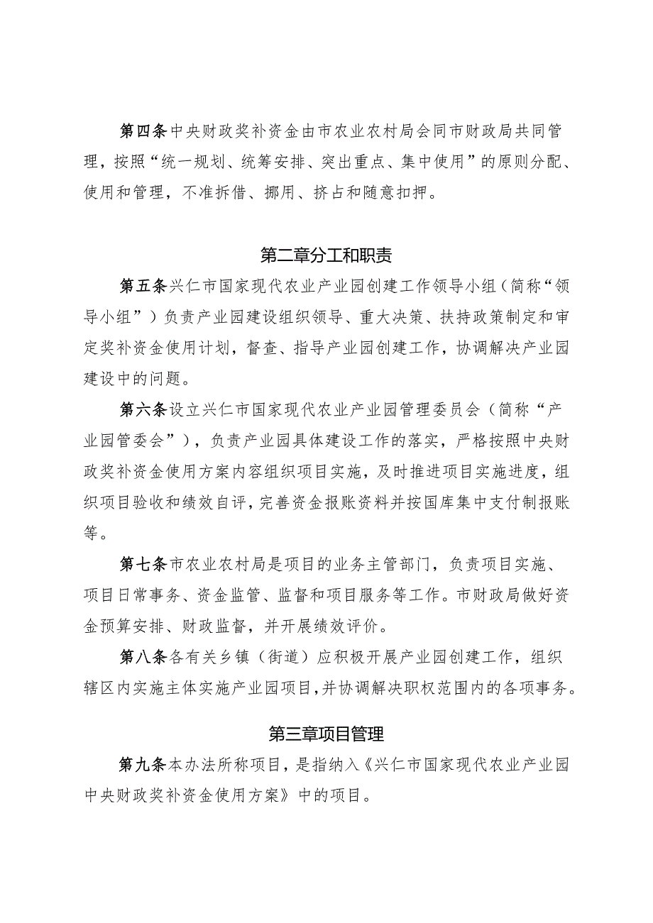 兴仁市国家现代农业产业园中央财政奖补资金使用管理办法（征求意见稿）.docx_第2页