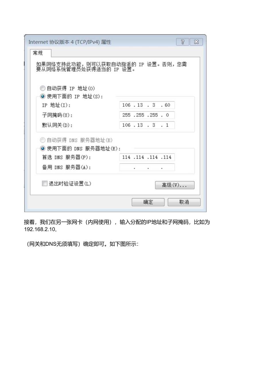 电脑双网卡、单网卡同时访问内外网.docx_第2页