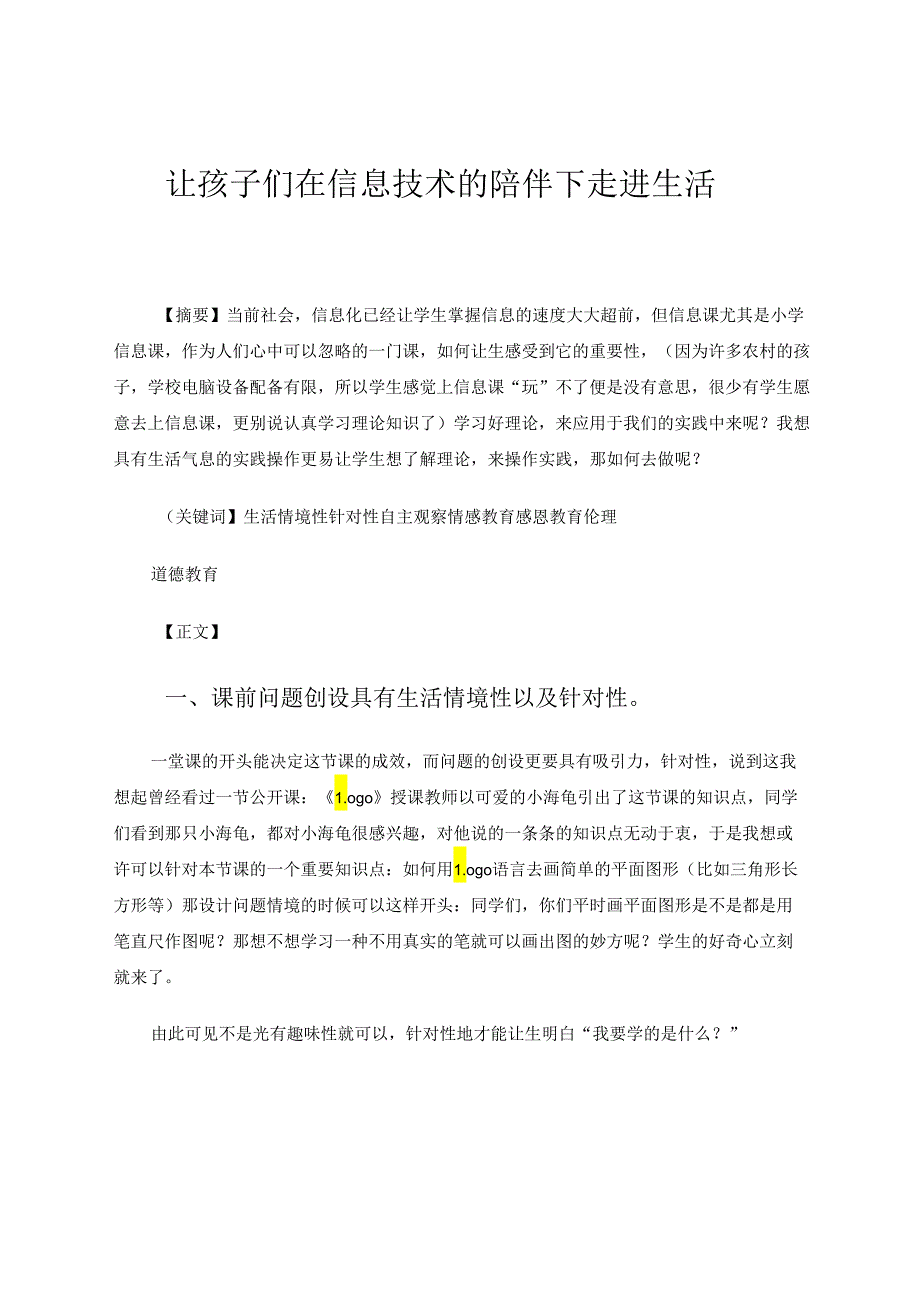 让孩子们在信息技术的陪伴下走进生活 论文.docx_第1页