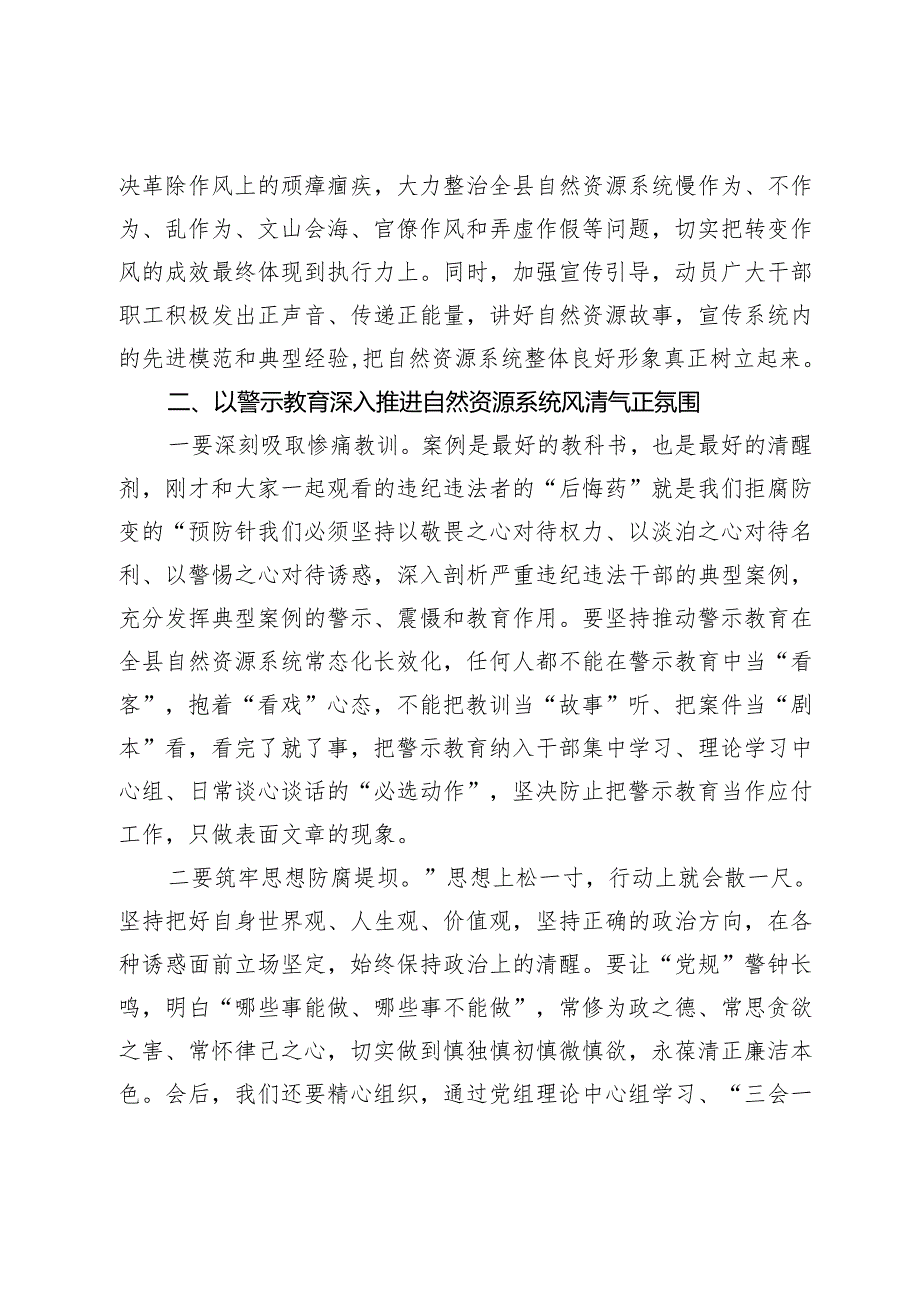 在全县自然资源系统全面从严治党暨党风廉政建设警示教育工作会议的讲话.docx_第3页