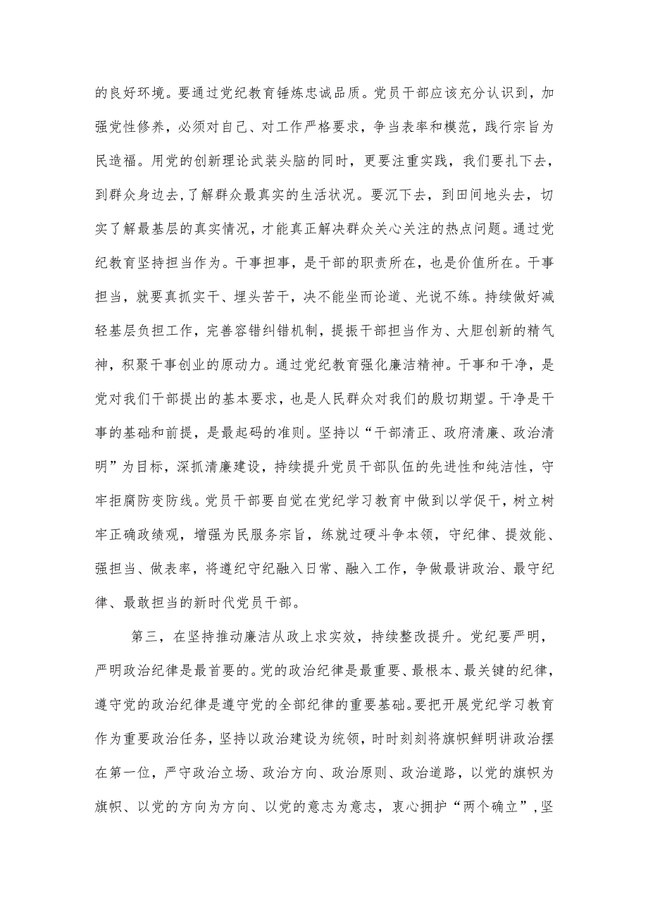 县级领导干部党纪学习教育读书班研讨交流发言提纲体会3篇.docx_第3页