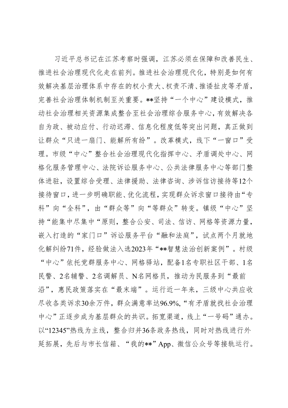 在2024年全市坚持和发展新时代“枫桥经验”座谈会上的汇报发言2篇.docx_第2页