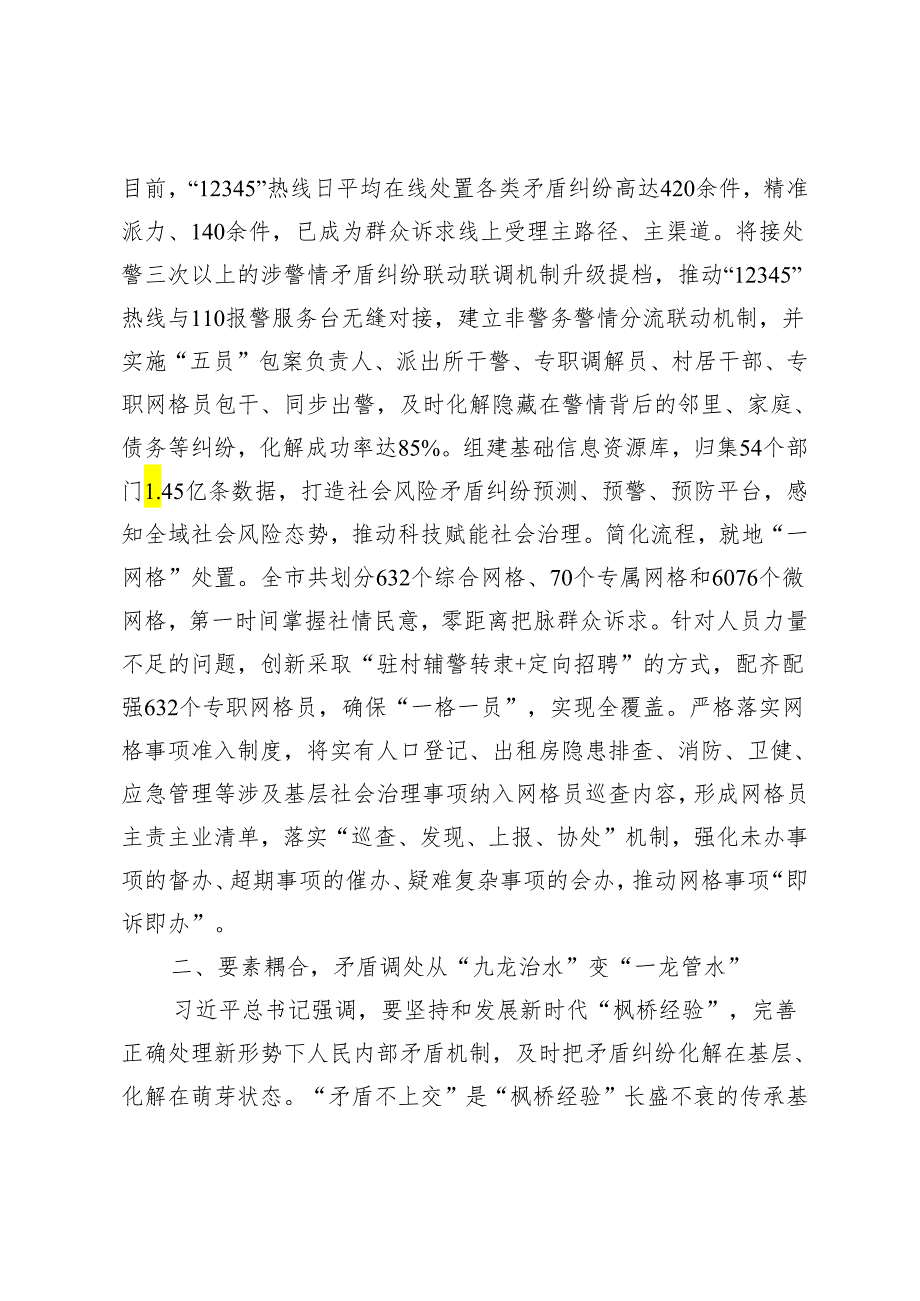 在2024年全市坚持和发展新时代“枫桥经验”座谈会上的汇报发言2篇.docx_第3页