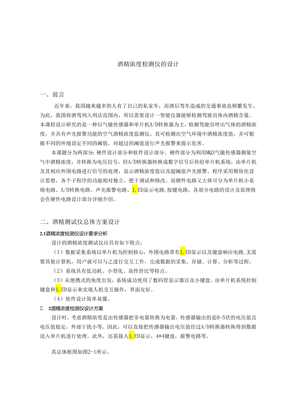 基于单片机酒精浓度检测仪的设计毕业论文设计.docx_第3页