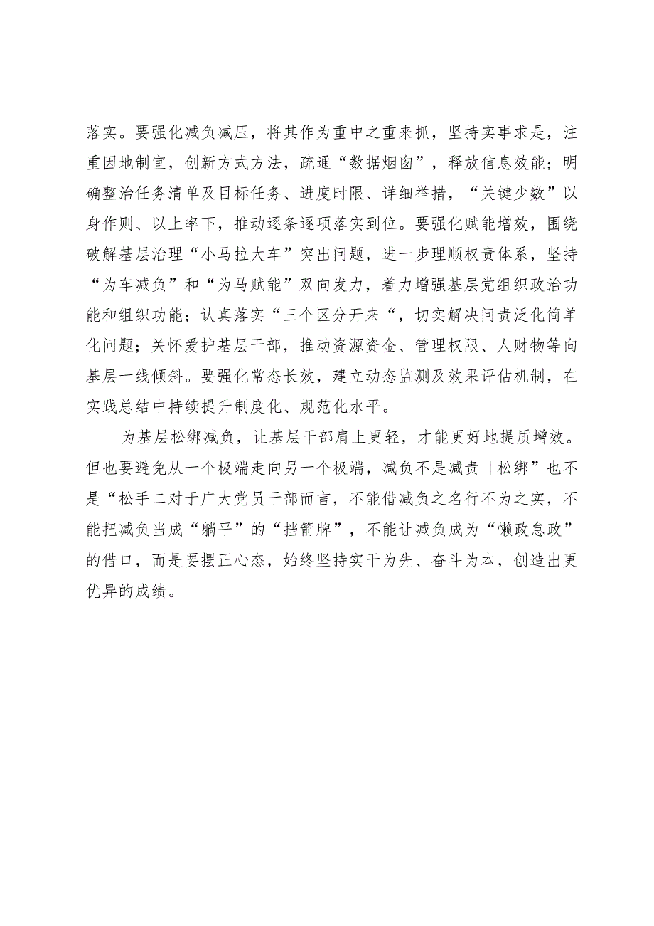 县委书记在整治形式主义为基层减负座谈会上的讲话.docx_第3页