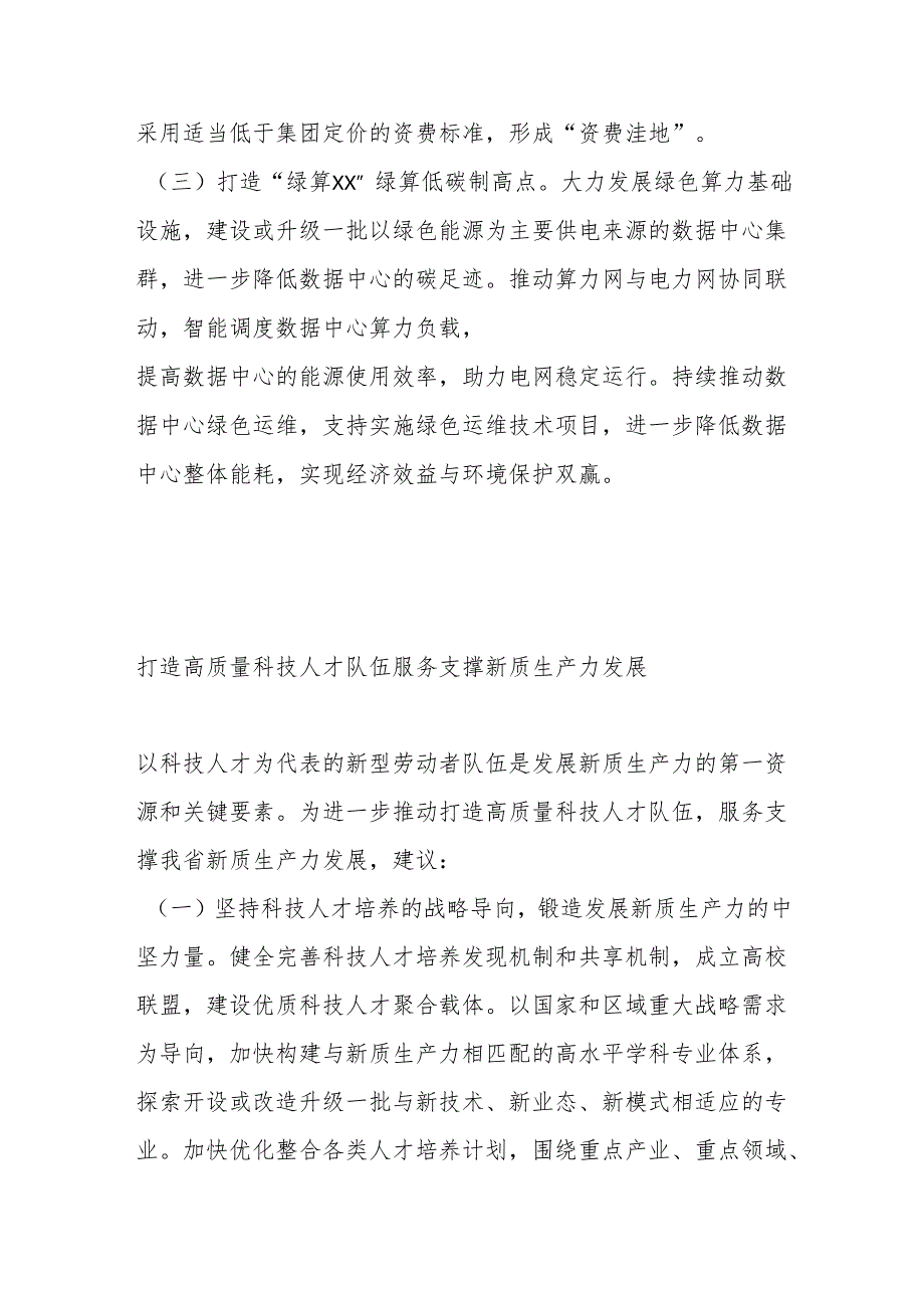 （6篇）政协委员代表在政协常委会议协商座谈会上的发言材料汇编.docx_第3页