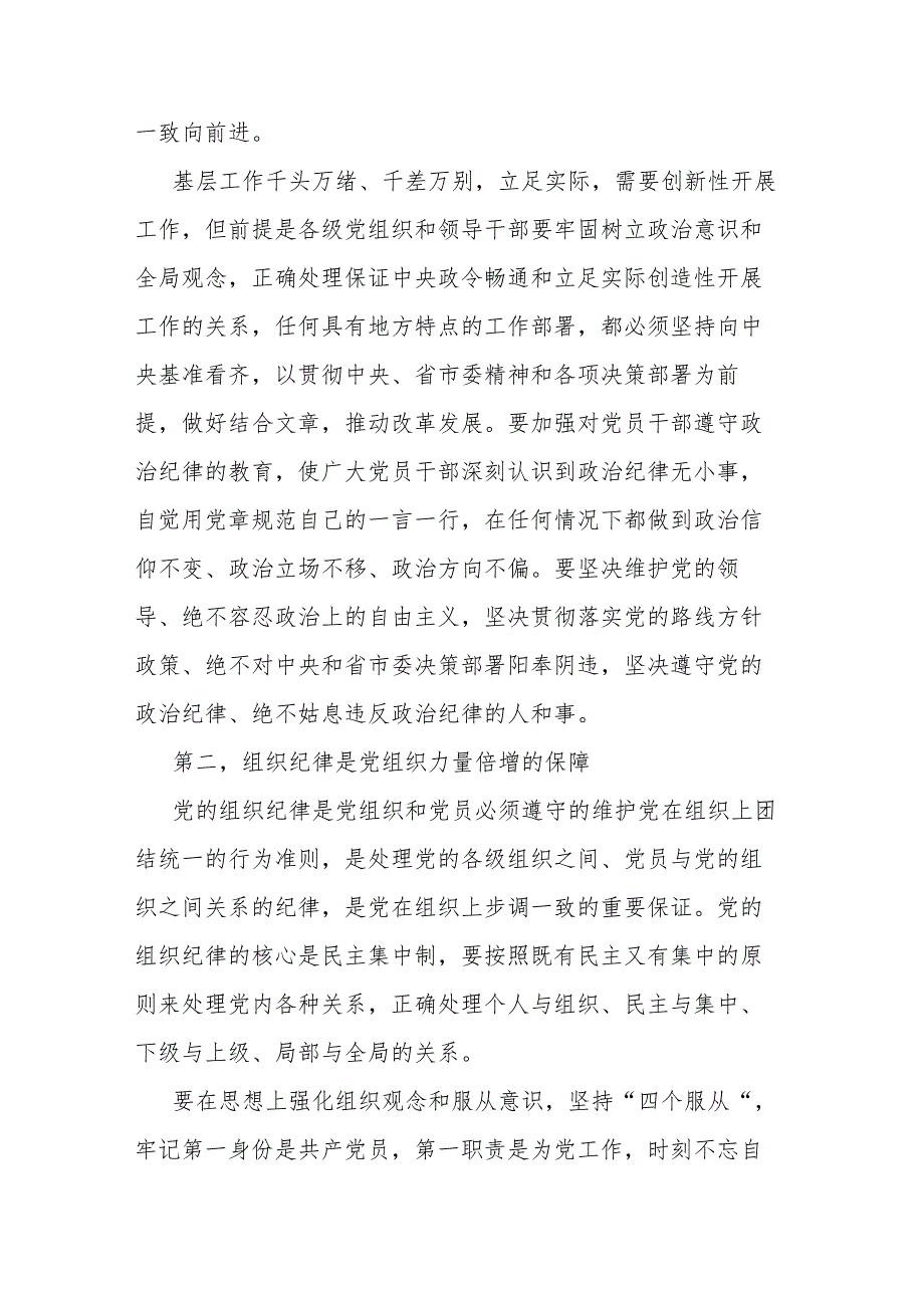 在全市党纪学习教育动员会议上发言材料.docx_第2页