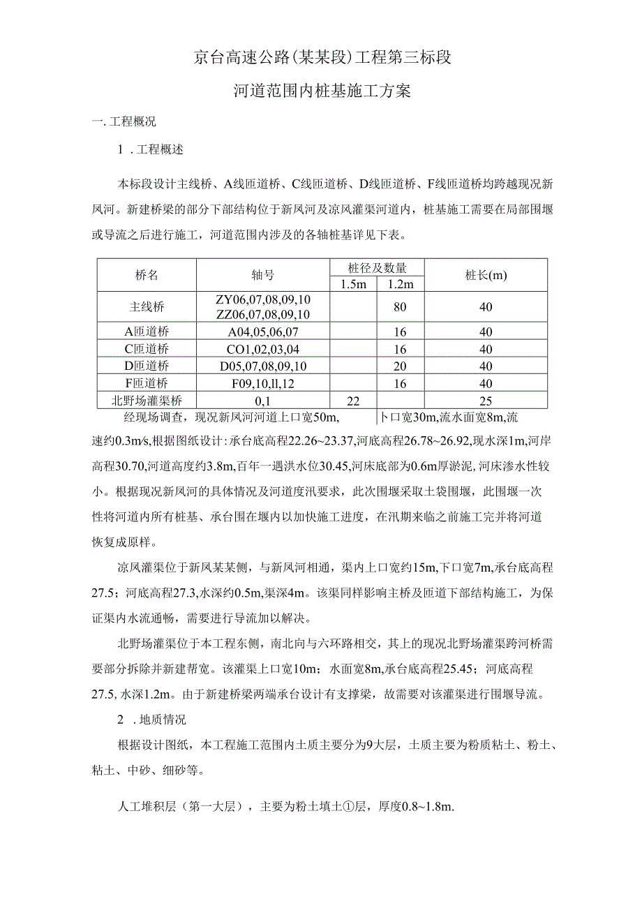 河道范围内桩基施工方案废.docx_第3页