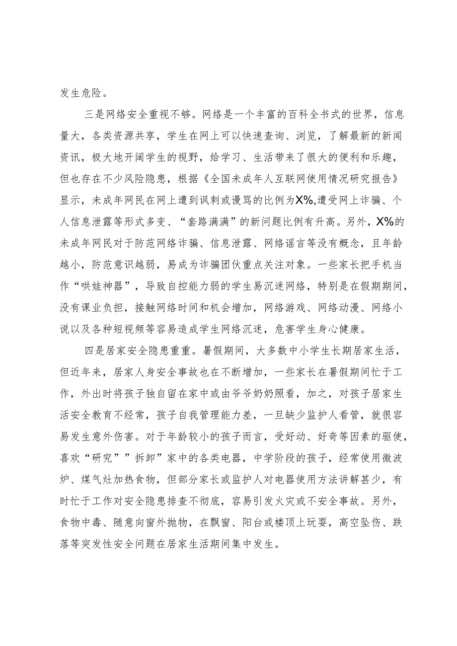 中小学生暑期安全调研报告.docx_第2页