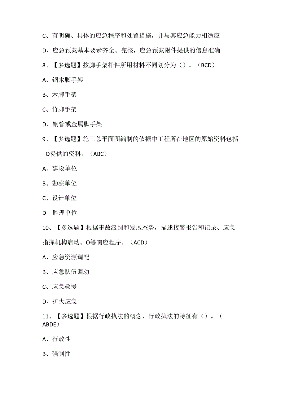 2024年天津市安全员B证考试试题题库.docx_第3页