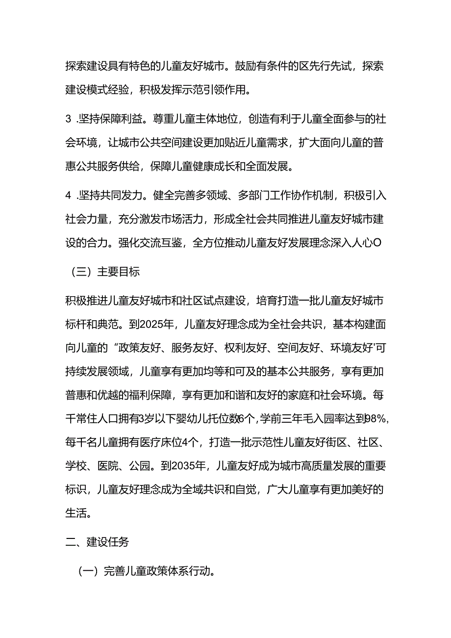 儿童友好城市建设方案.docx_第2页