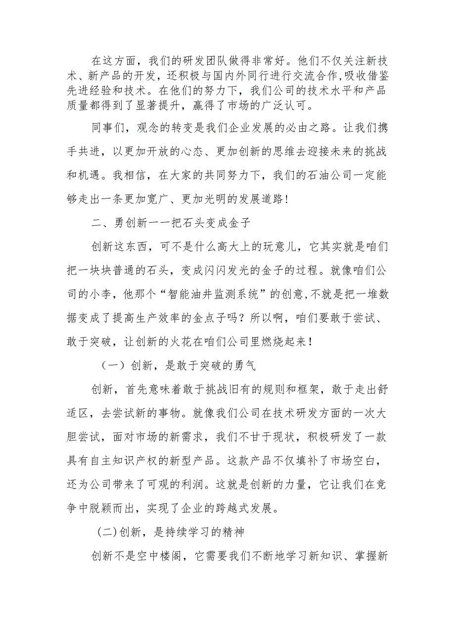 石油公司领导在“转观念、勇创新、强管理、创一流” 主题教育活动宣讲会上的讲话.docx_第3页