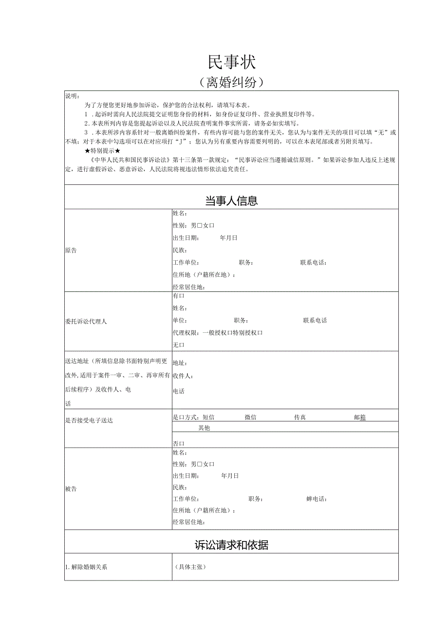 离婚纠纷起诉状模版.docx_第1页