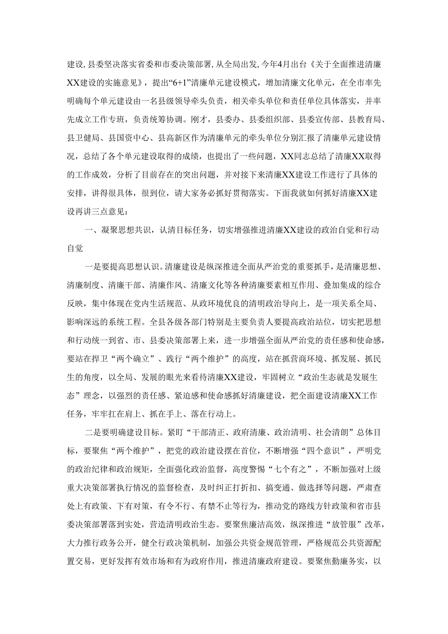 县委书记在全县清廉建设上的讲话.docx_第3页