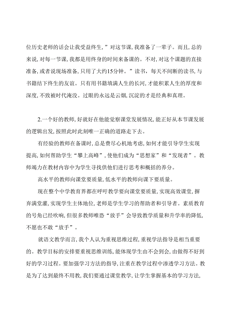 《给教师的建议》优秀读书笔记.docx_第2页