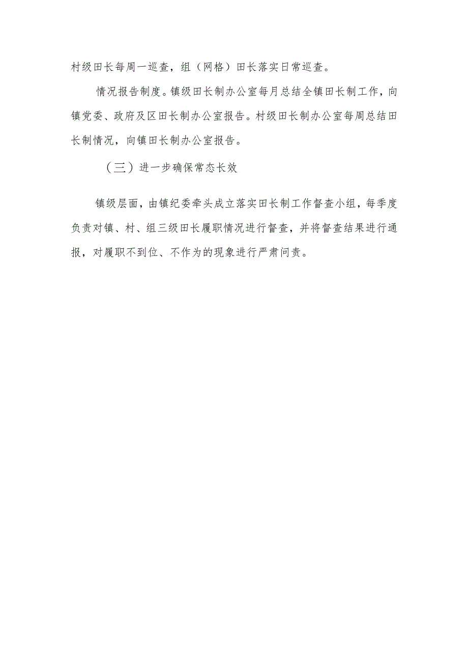 XX镇持续推动田长制工作走深走实的实施方案.docx_第3页