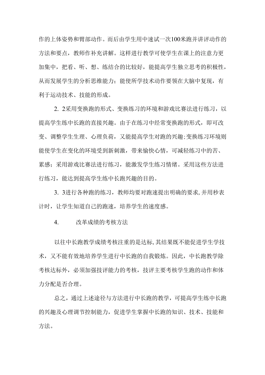 中长跑教学反思 范文3则.docx_第2页