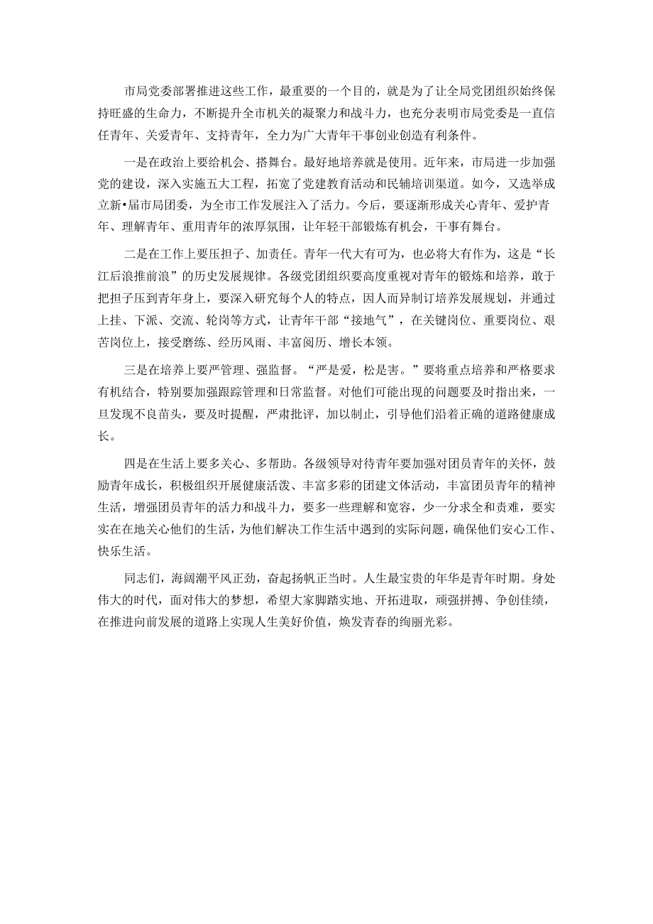 在市共青团第四次代表大会上的讲话.docx_第3页