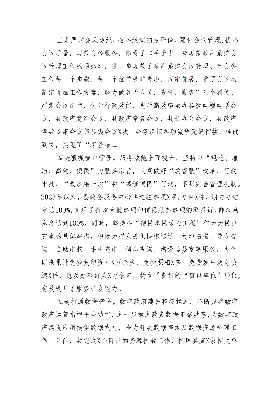 县政府办工作情况汇报（3193字）.docx_第2页