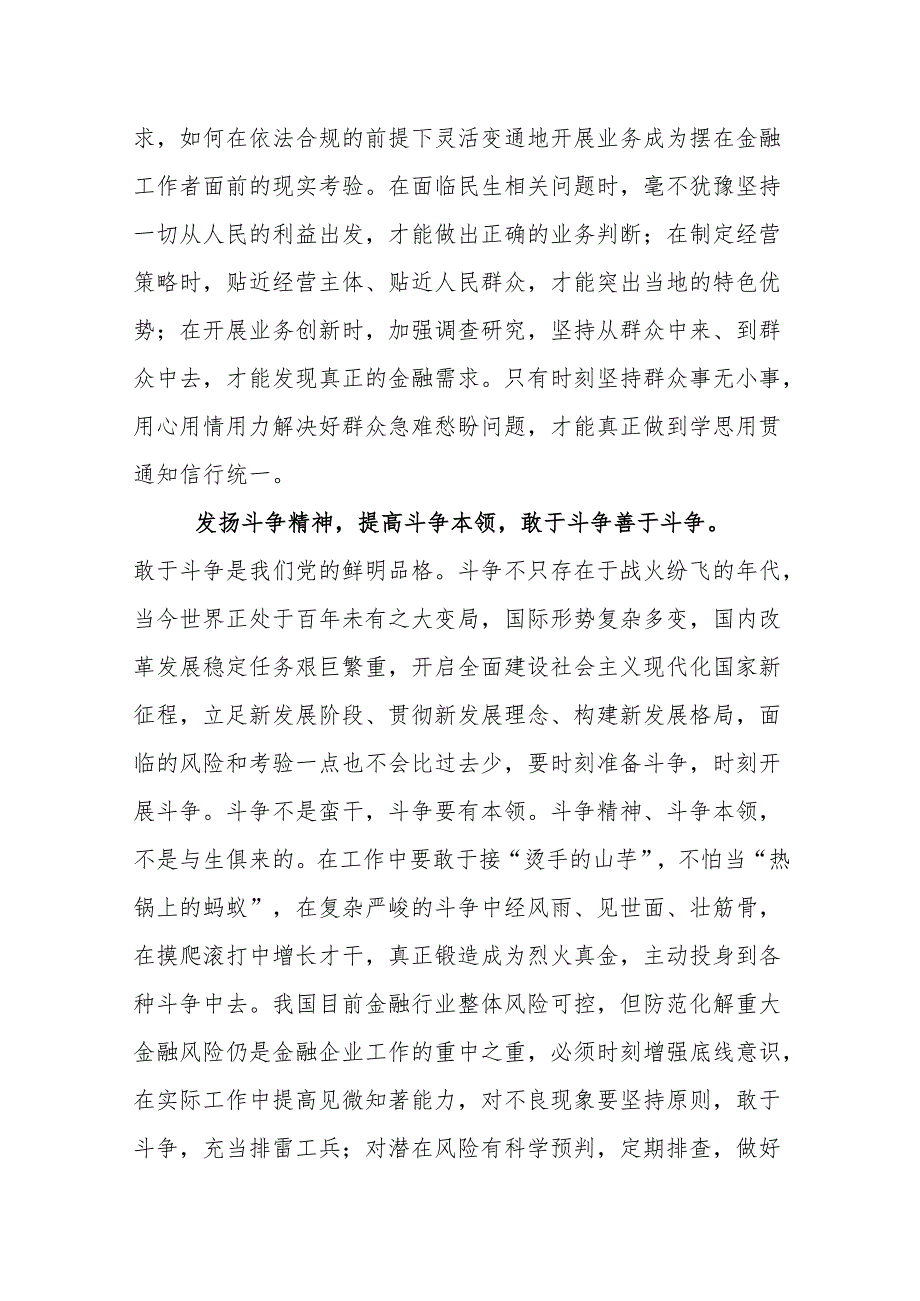 2024年党纪学习教育研讨发言材料 6篇.docx_第2页