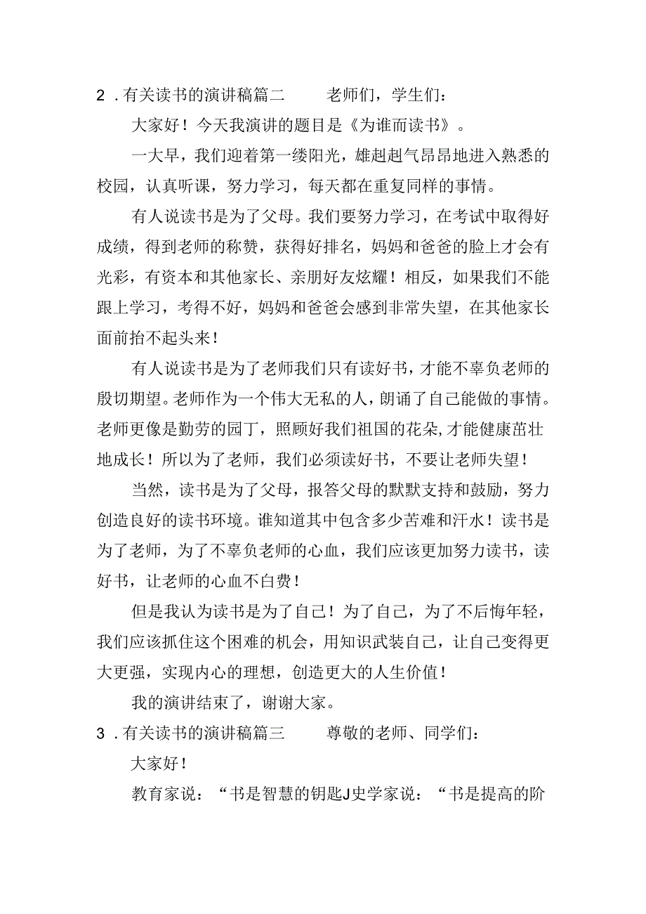 有关读书的演讲稿（精选10篇）.docx_第2页