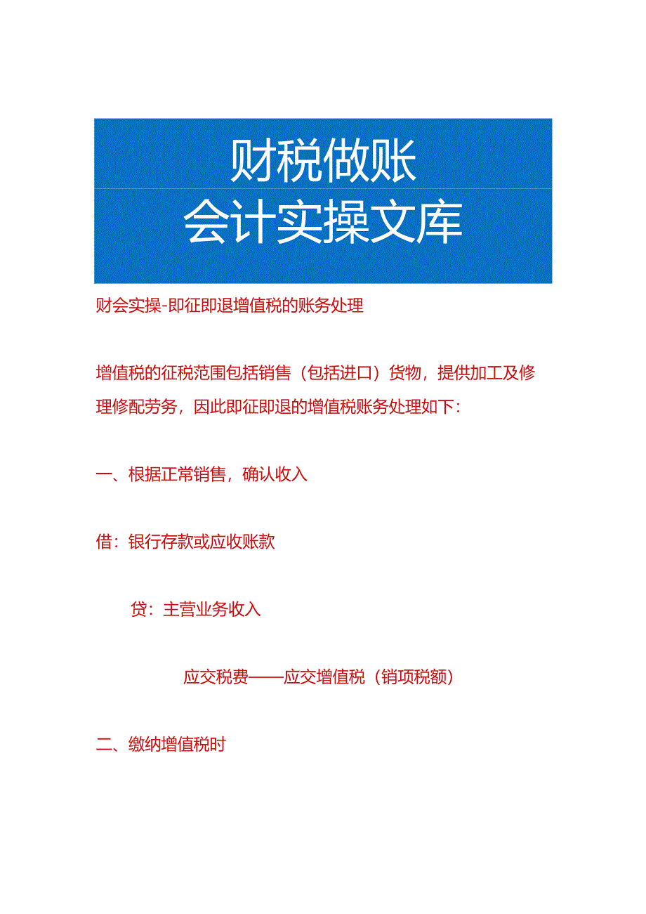 财会实操-即征即退增值税的账务处理.docx_第1页