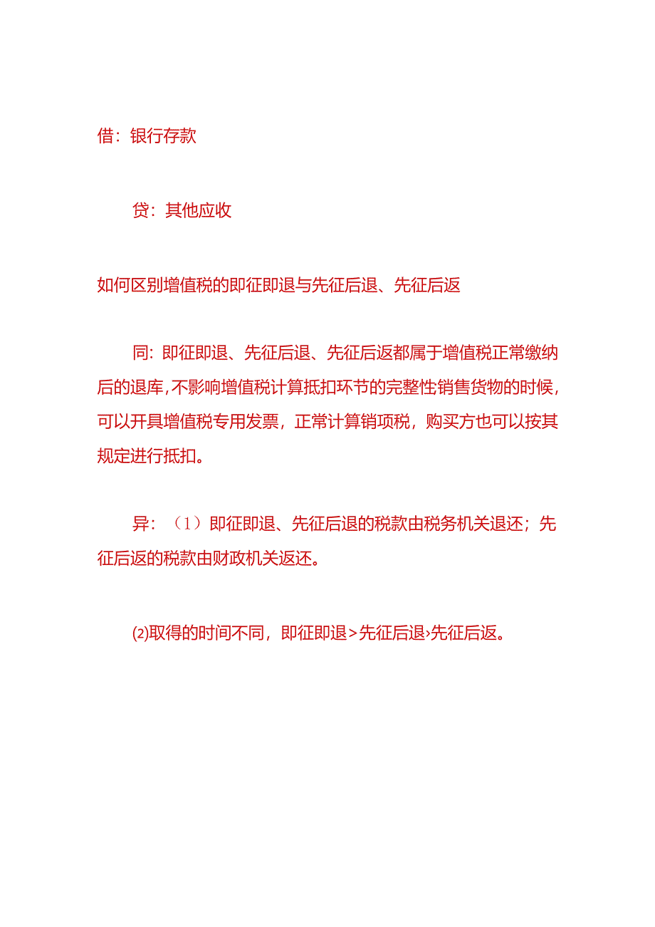 财会实操-即征即退增值税的账务处理.docx_第3页