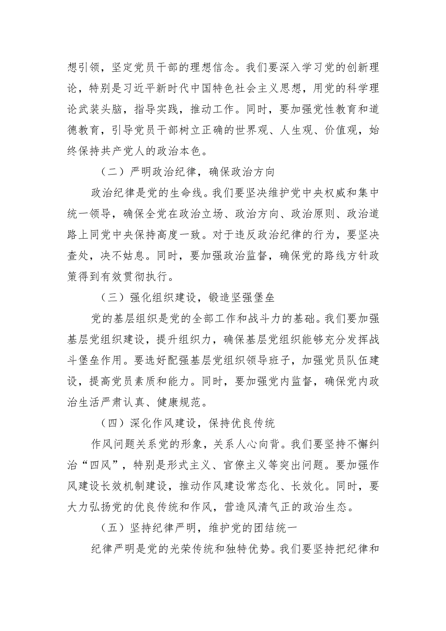 党纪学习教育发言：推动从严治党走向深入.docx_第2页