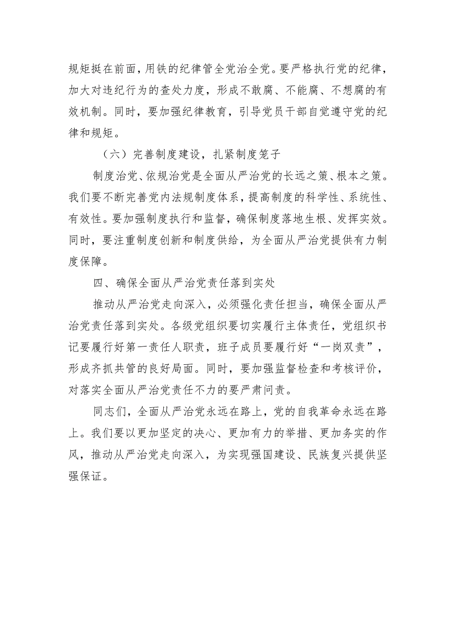 党纪学习教育发言：推动从严治党走向深入.docx_第3页