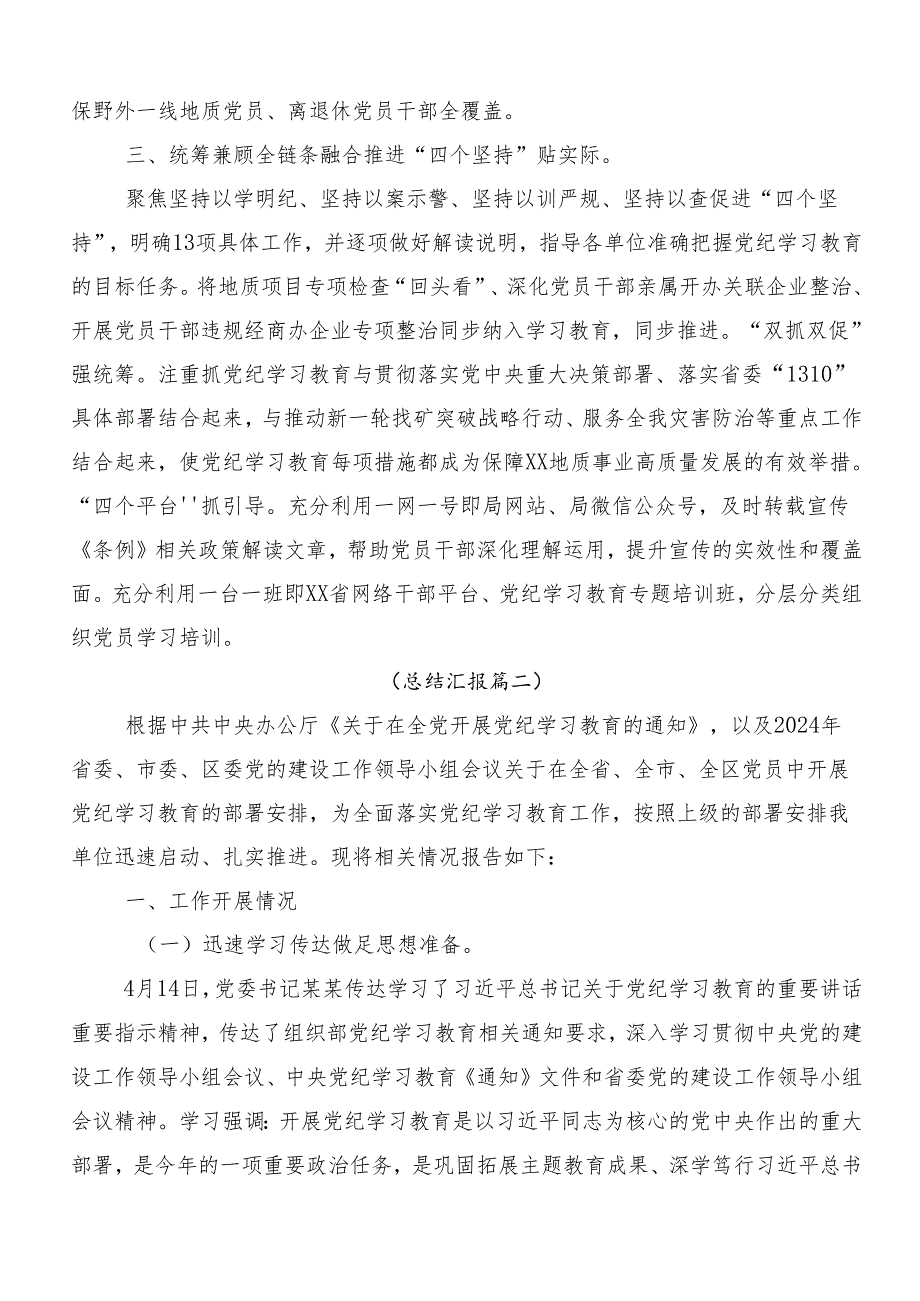 （7篇）学习贯彻2024年党纪学习教育自查总结报告.docx_第2页