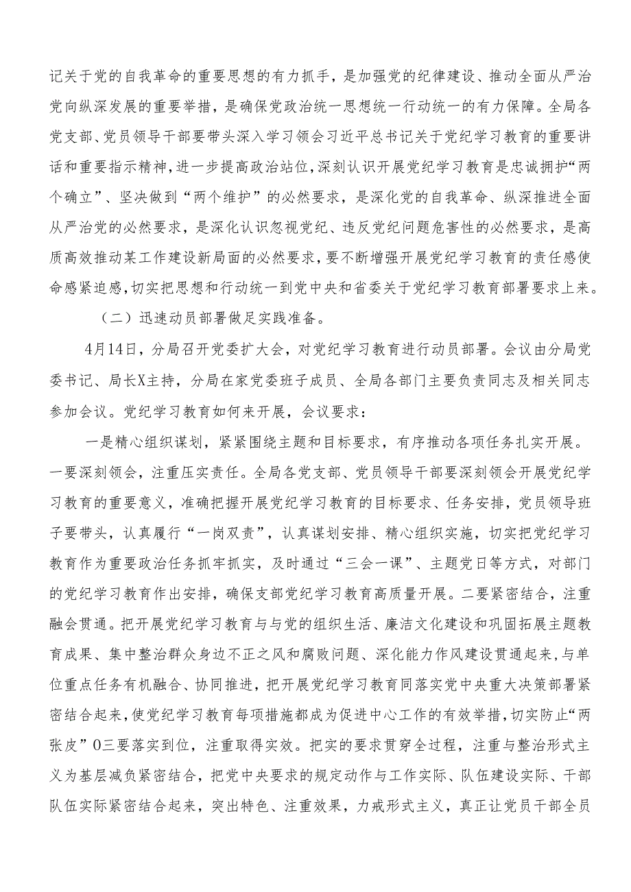 （7篇）学习贯彻2024年党纪学习教育自查总结报告.docx_第3页