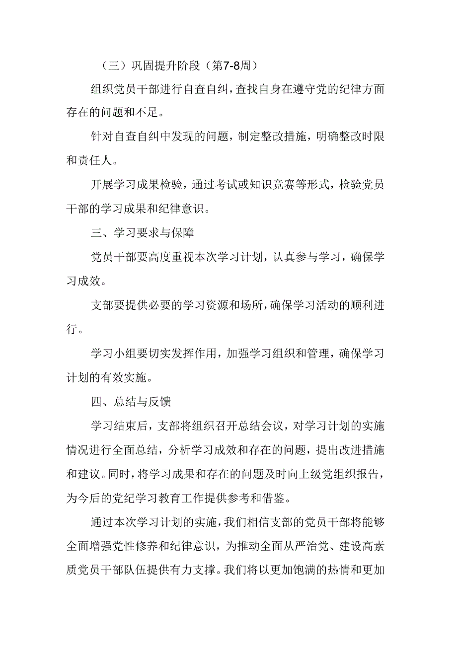 2024年光伏企业党纪学习教育工作计划（8份）.docx_第2页