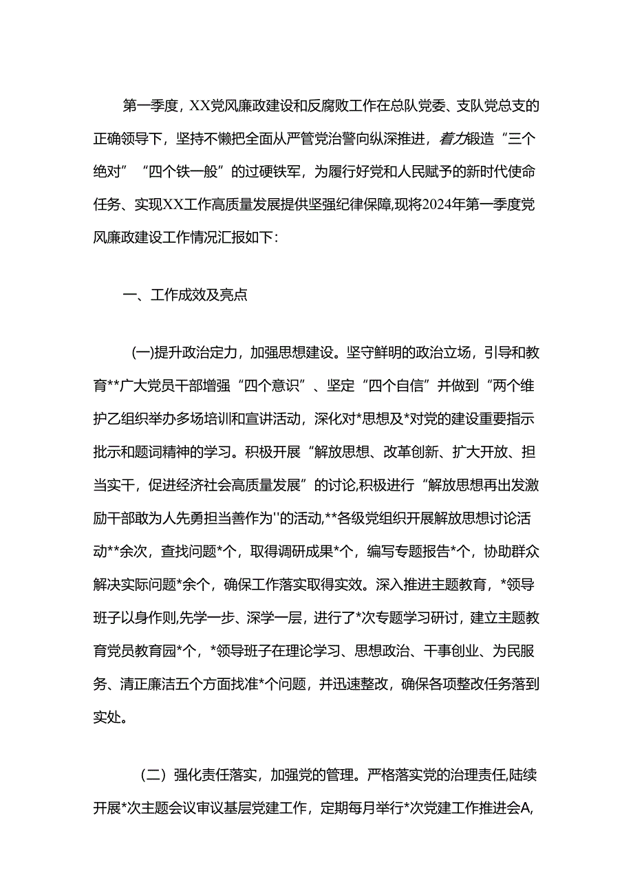 2024年第一季度党建工作总结及下一步工作计划（最新版）.docx_第2页