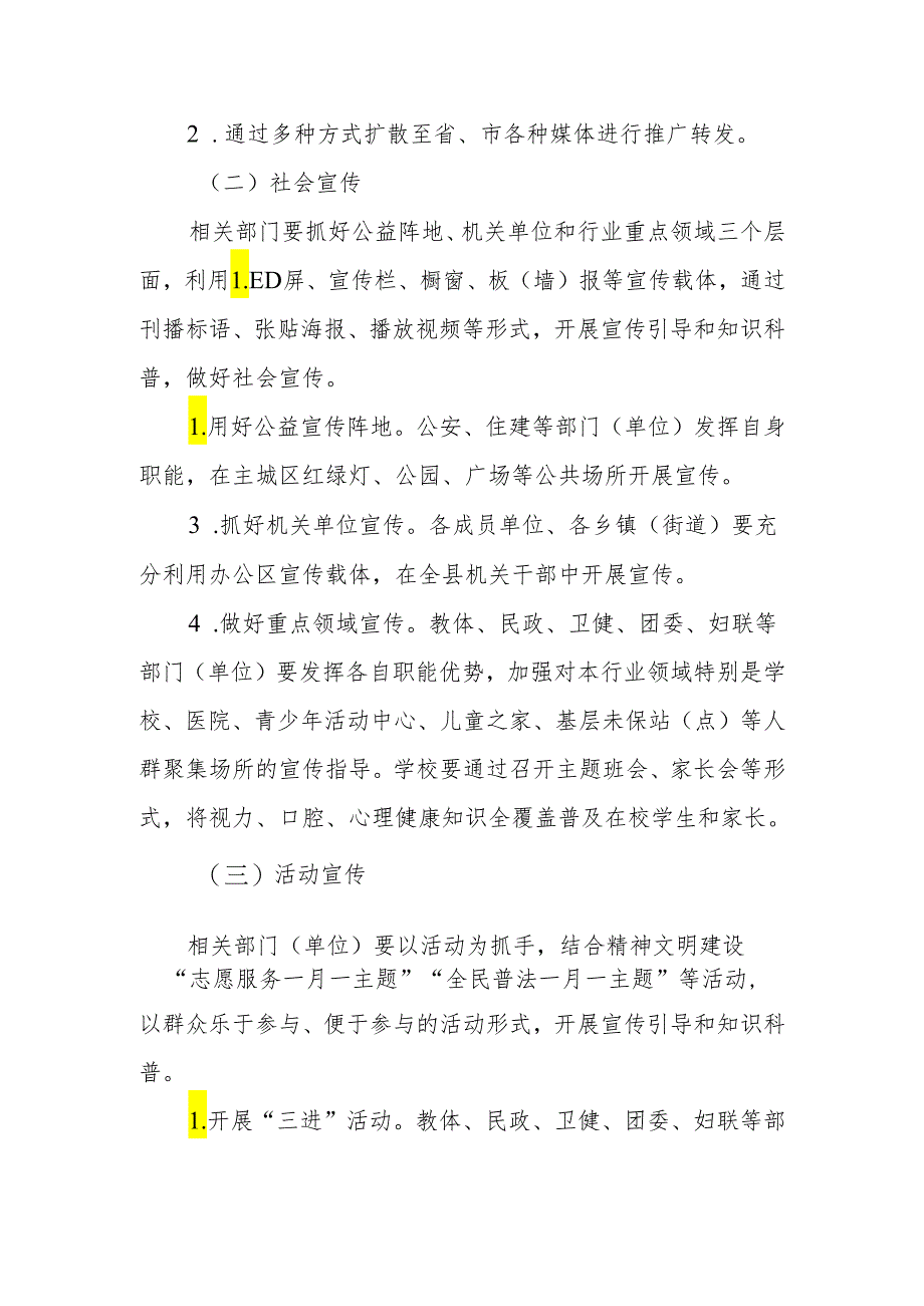 XX县“明眸皓齿正心”健康工程宣传工作方案.docx_第3页