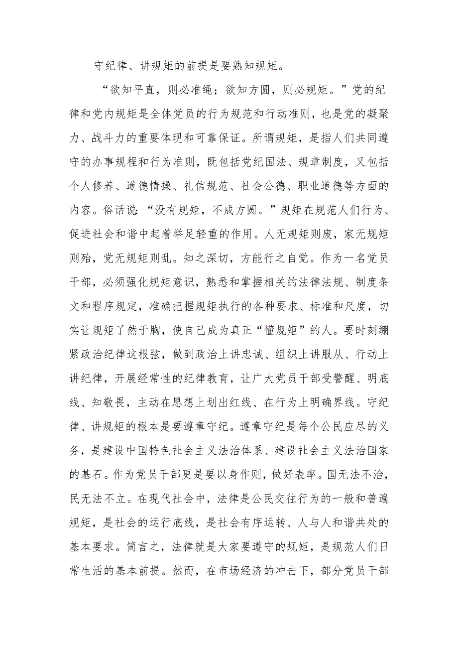 县政协主席关于在全党开展党纪学习教育的研讨发言.docx_第2页