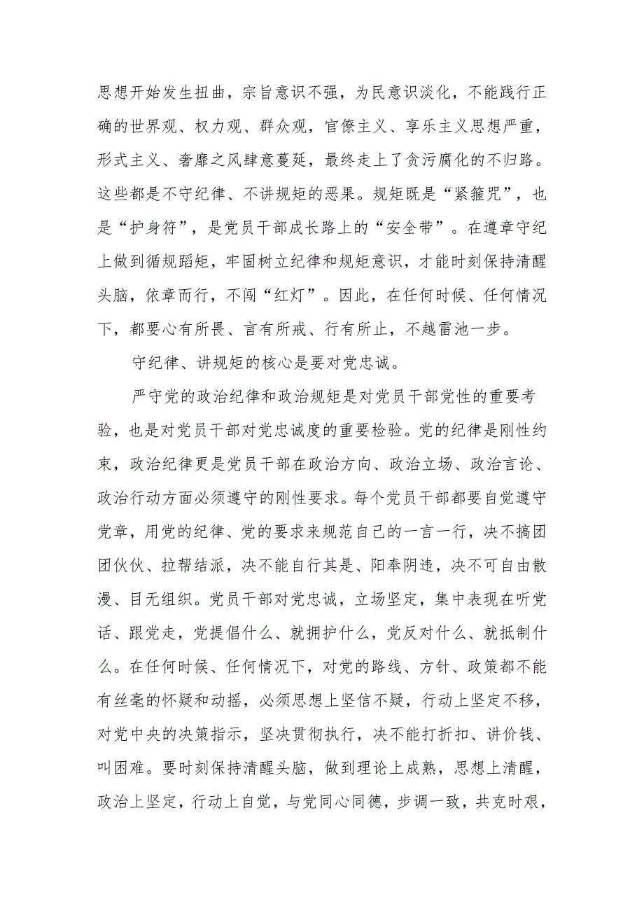 县政协主席关于在全党开展党纪学习教育的研讨发言.docx_第3页