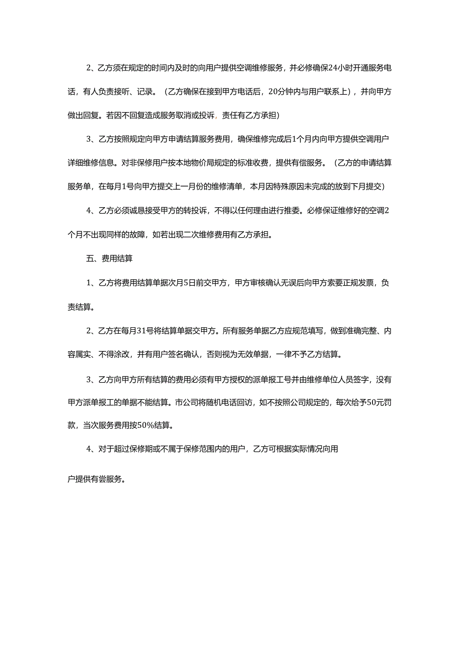 空调维修合同书(完整版).docx_第2页