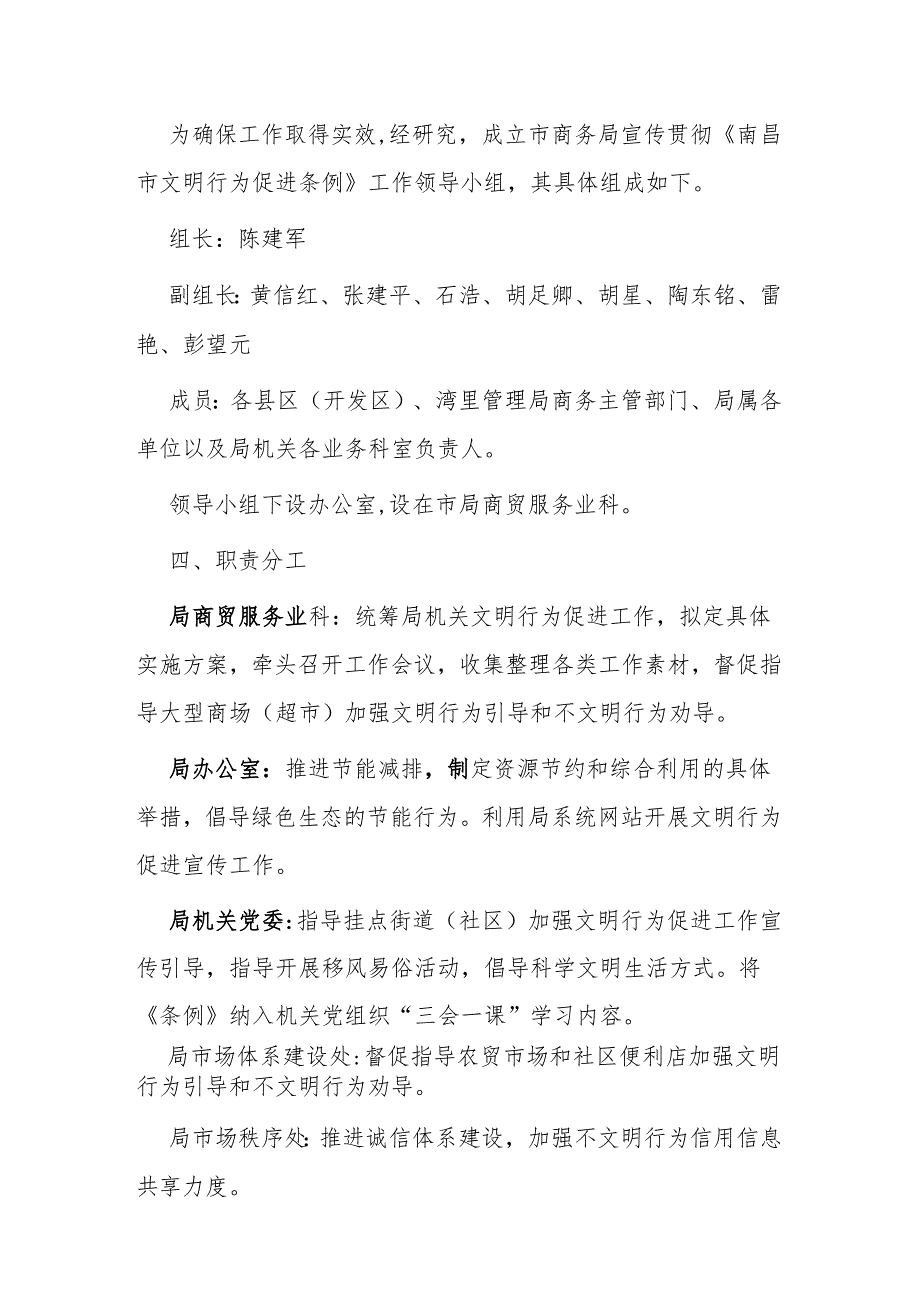 XX局宣传贯彻《南昌市文明行为促进条例》实施方案.docx_第2页