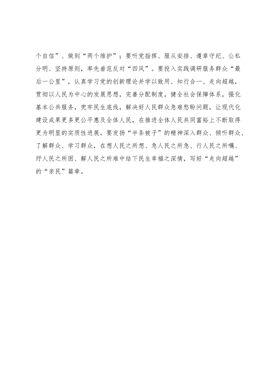 【中心组研讨发言】驾一叶“心”舟扬为民之“帆”.docx_第3页