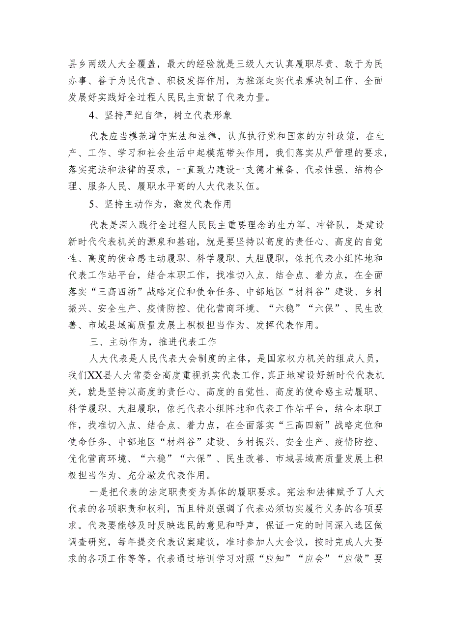 发挥人大代表主体作用推动代表高质量履职培训心得体会.docx_第2页