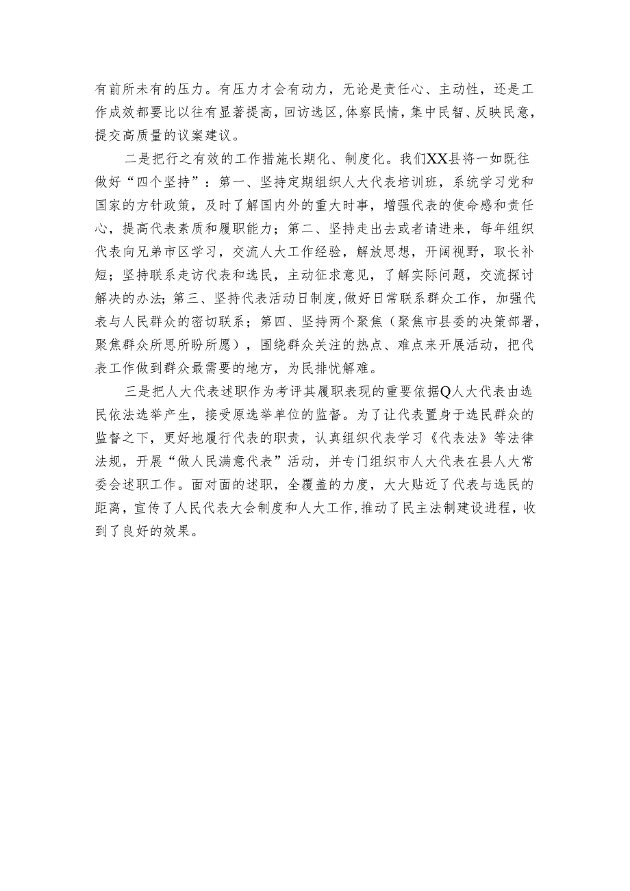 发挥人大代表主体作用推动代表高质量履职培训心得体会.docx_第3页