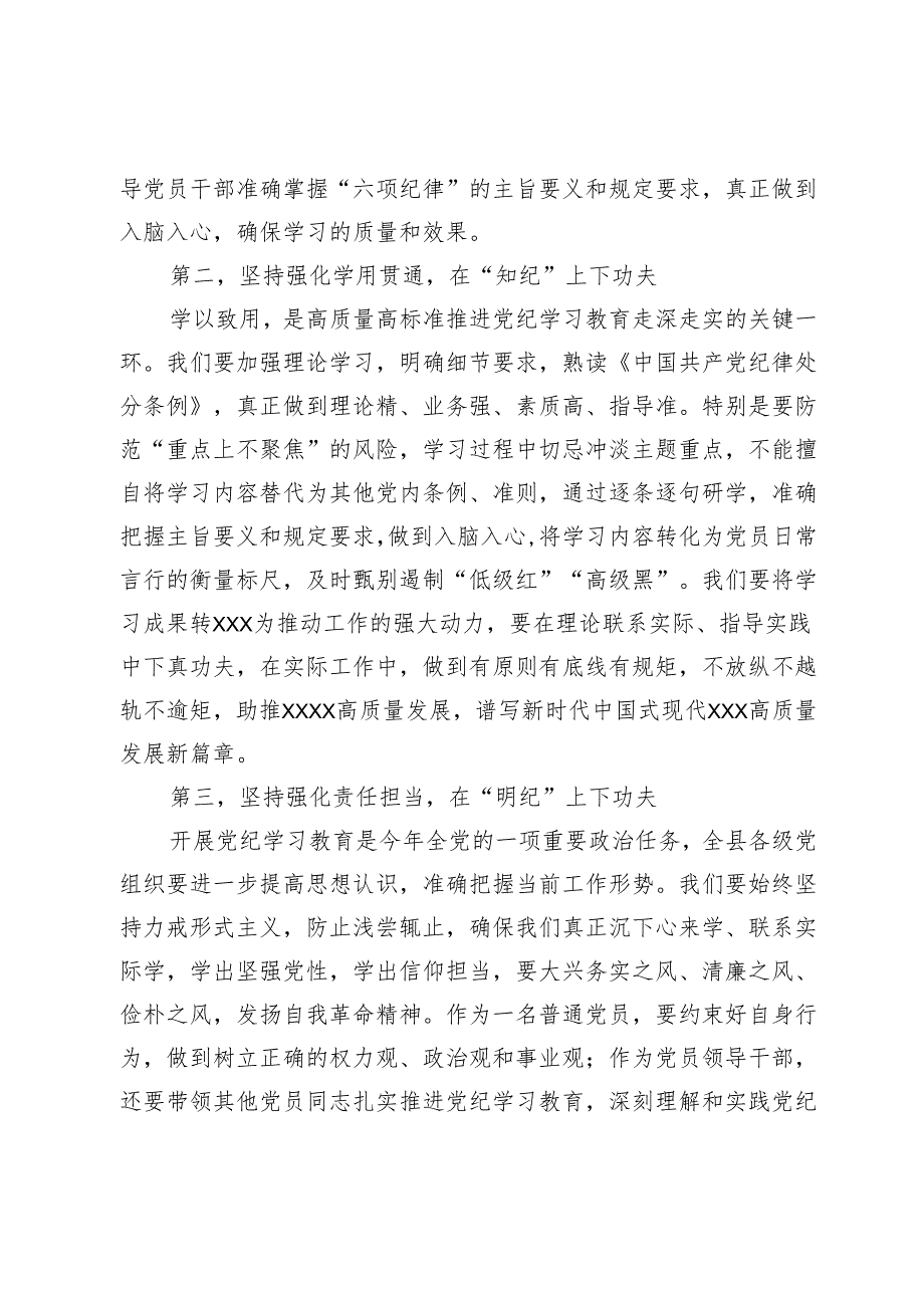 机关普通党员“六大纪律”学习研讨发言提纲.docx_第2页