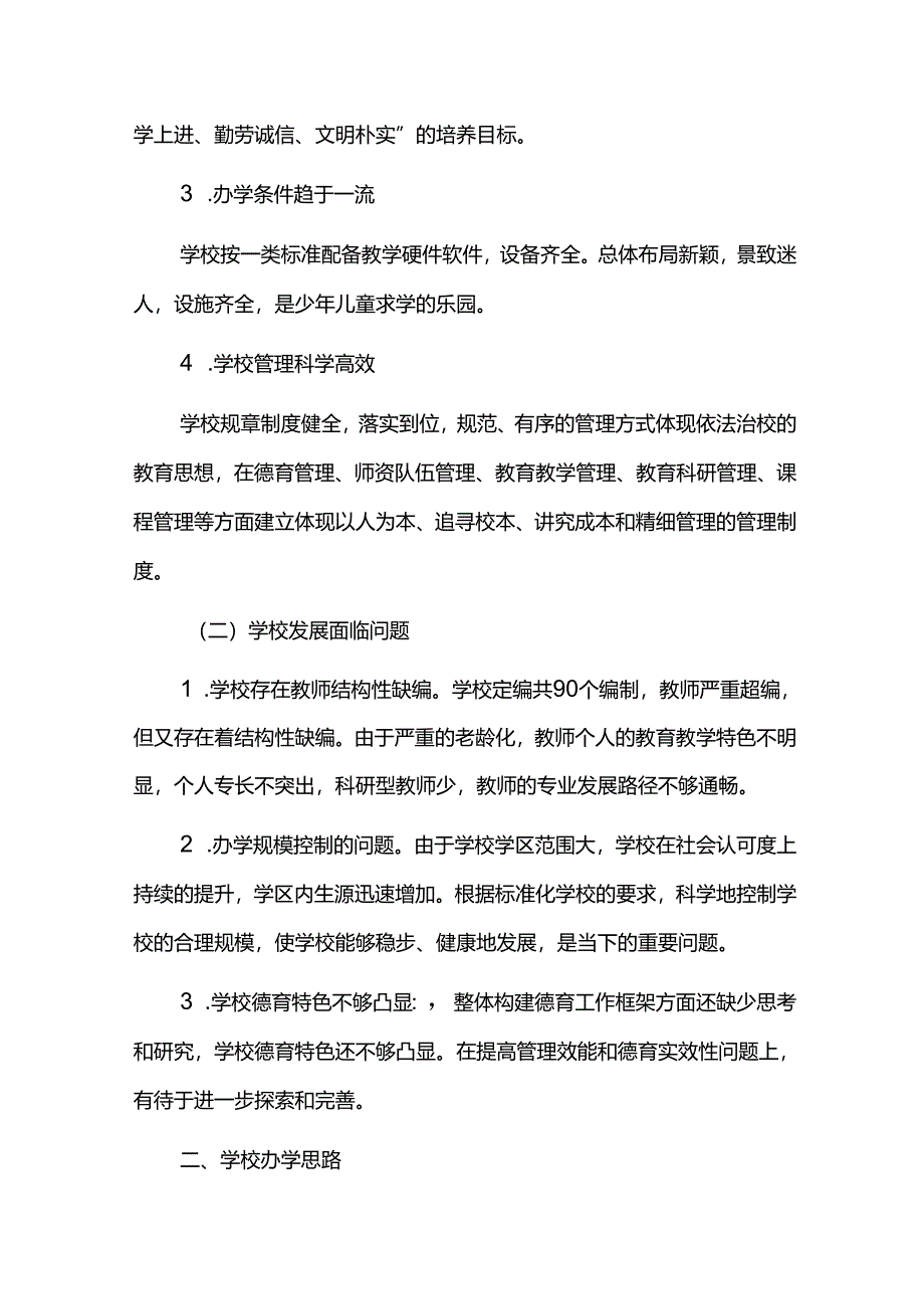 学校三年发展规划.docx_第2页