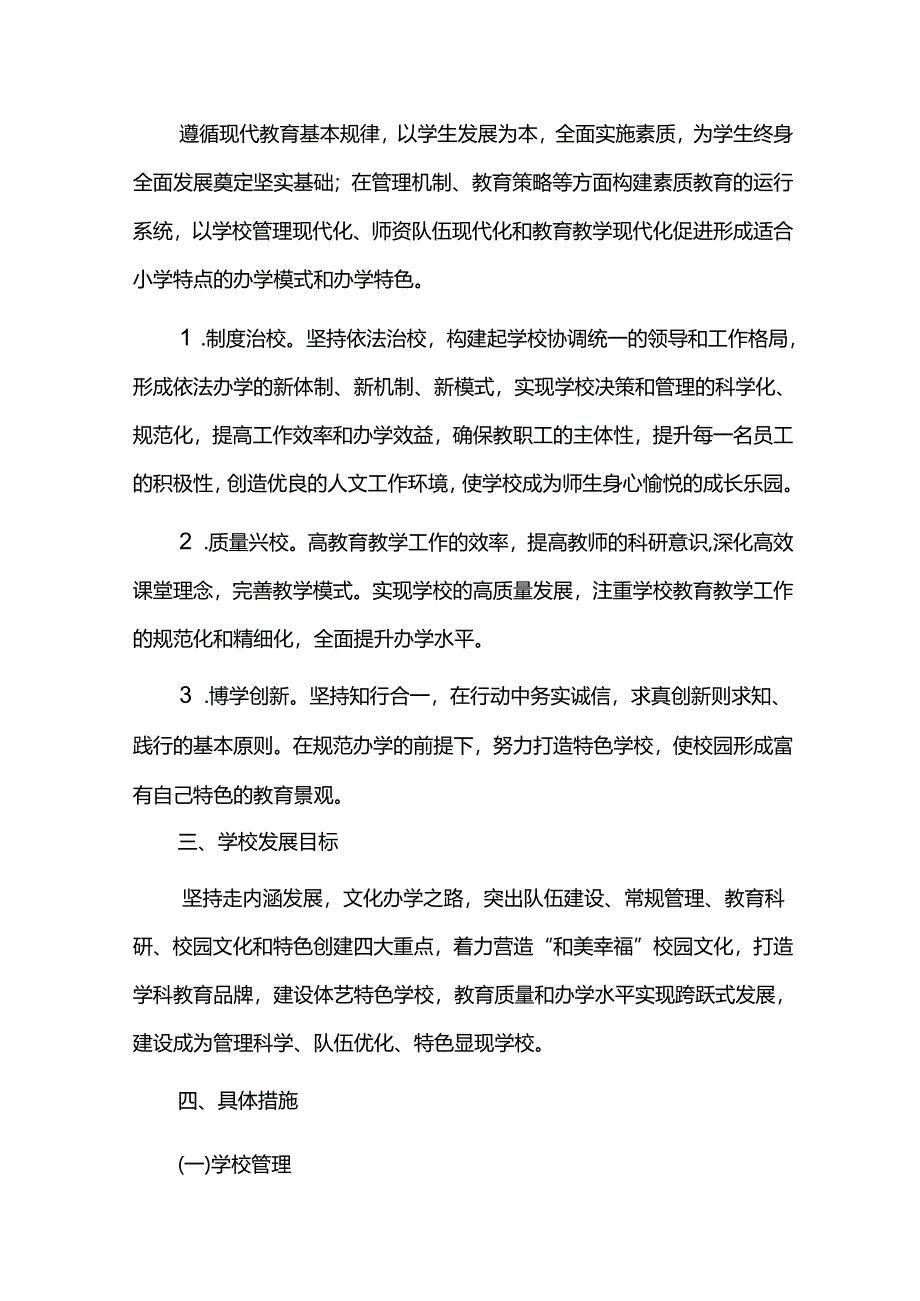 学校三年发展规划.docx_第3页