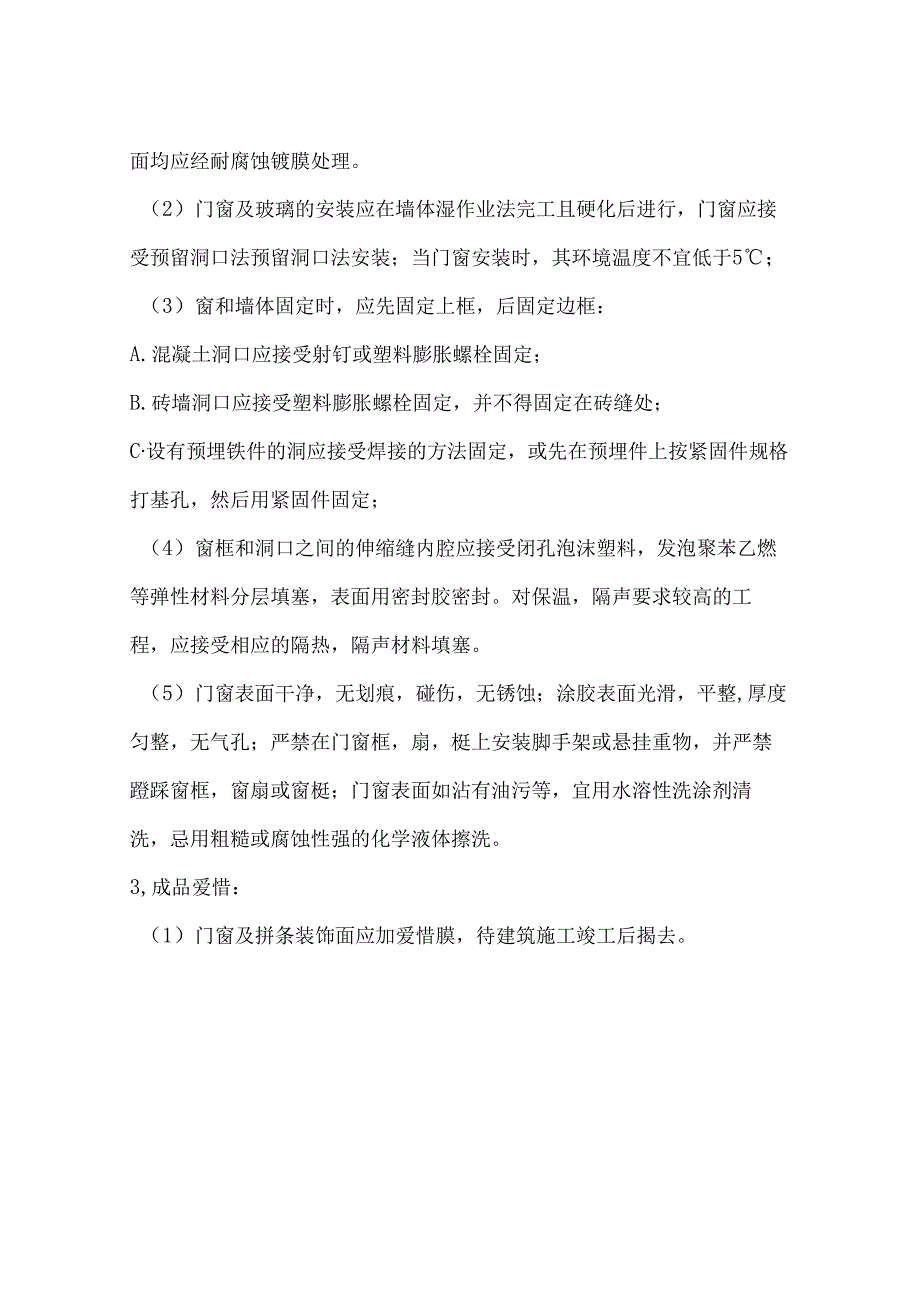 断桥铝门窗施工方案2.docx_第2页