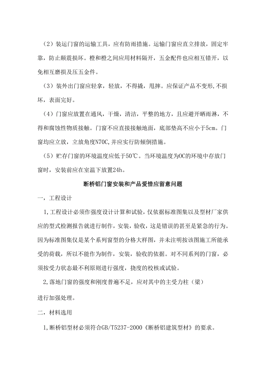 断桥铝门窗施工方案2.docx_第3页