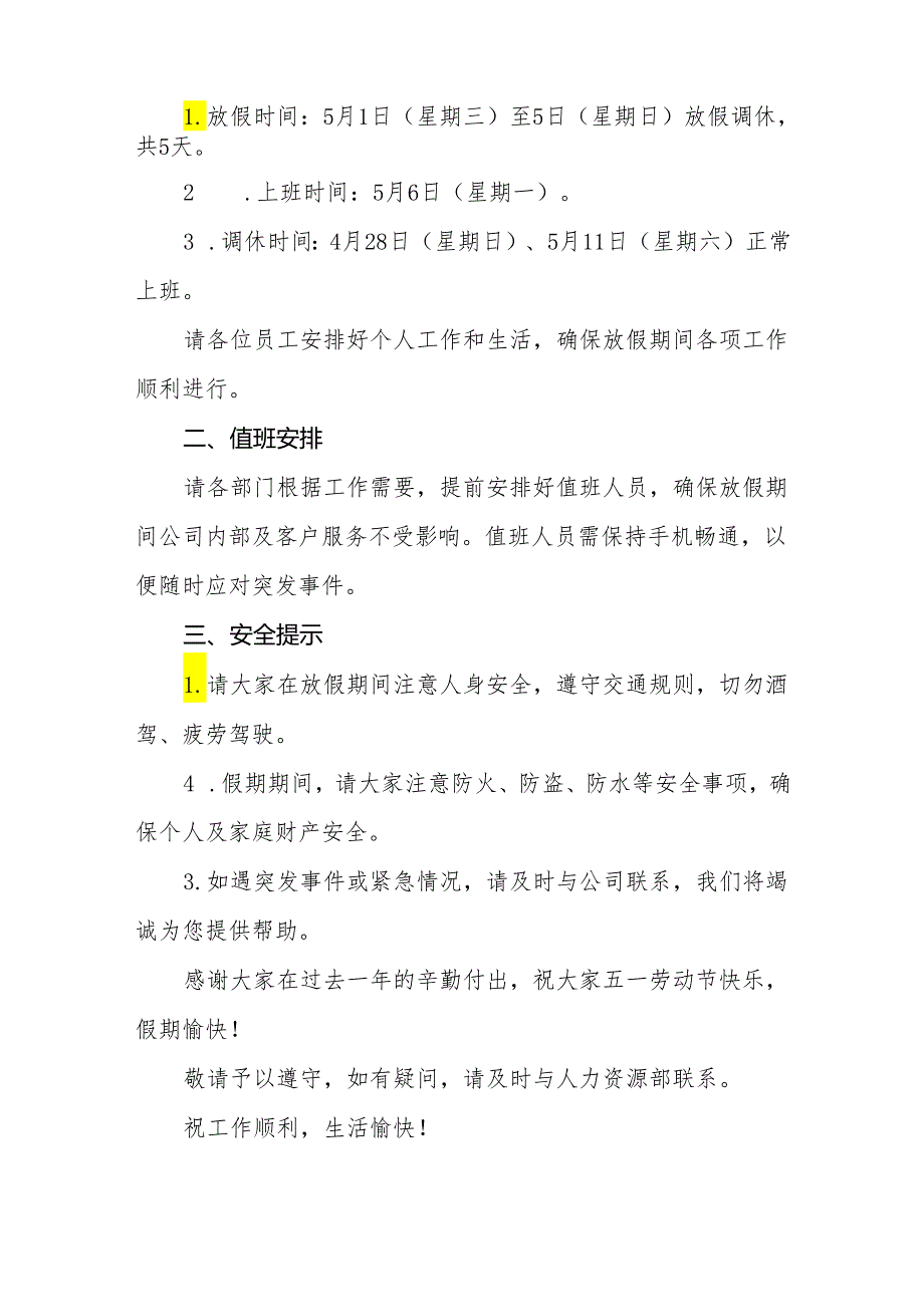 关于2024年五一劳动节放假调休的通知三篇.docx_第3页