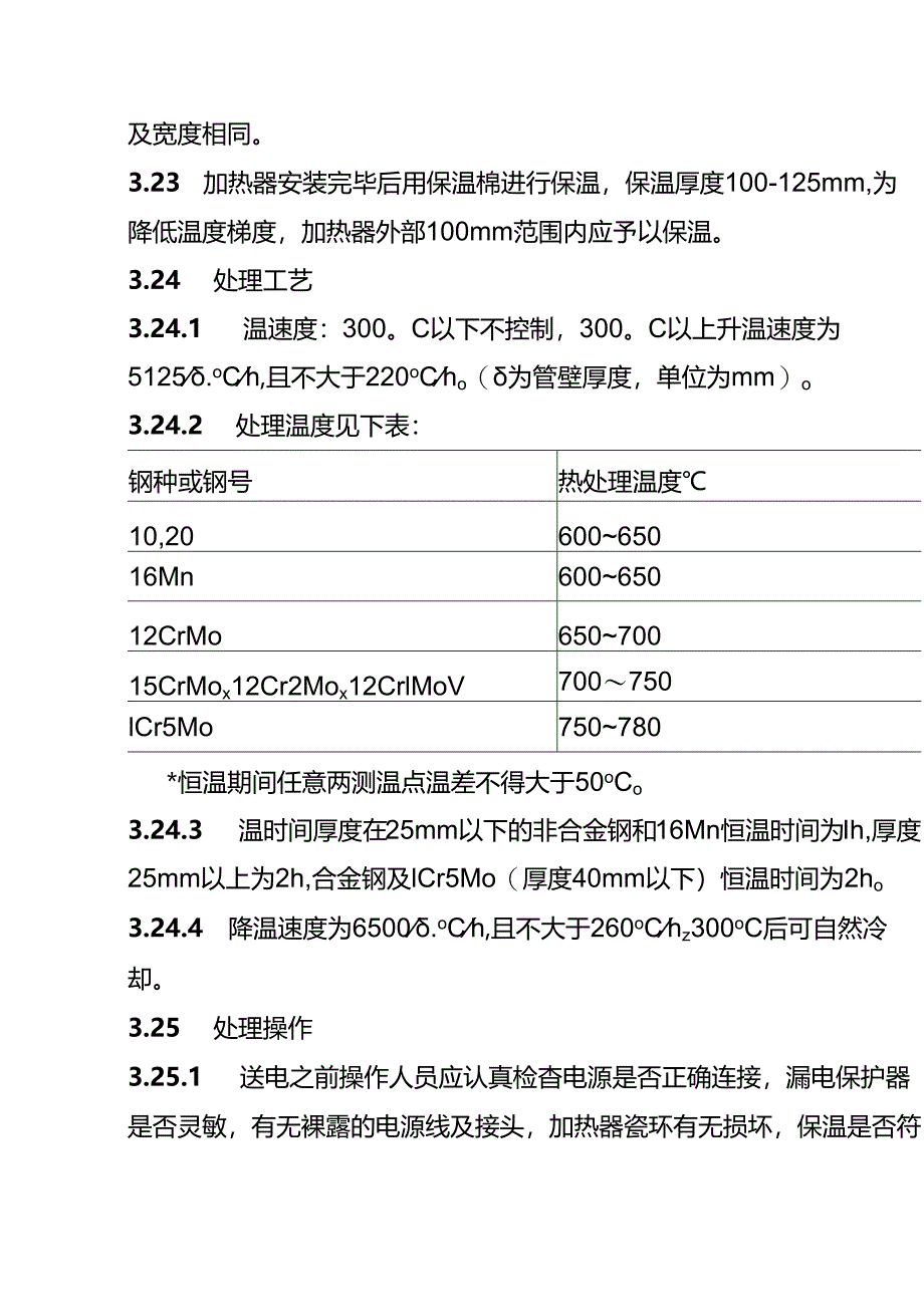 工业管道焊后热处理作业指导书.docx_第3页