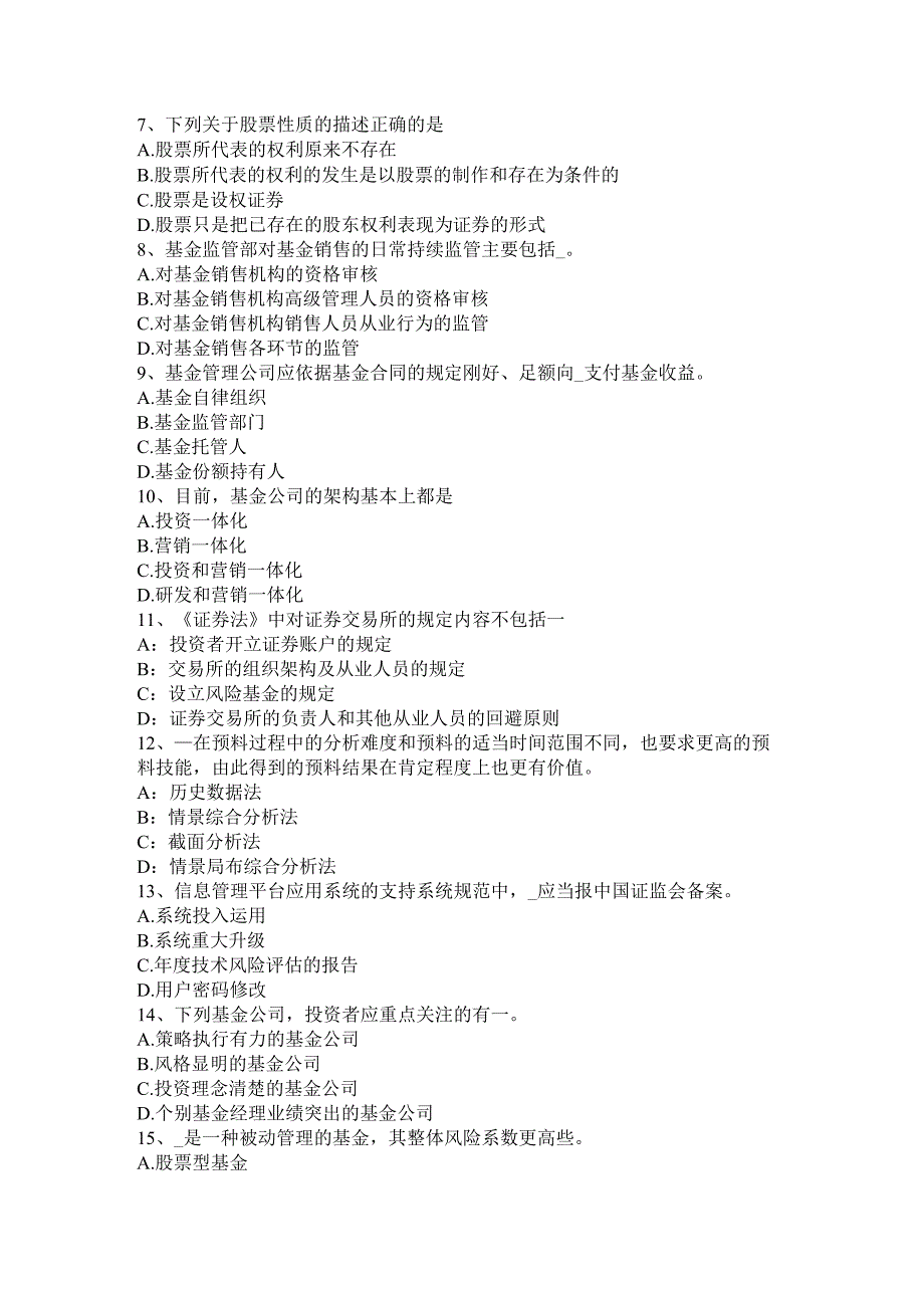 内蒙古2024年下半年基金从业资格：最优资本结构考试试卷.docx_第2页