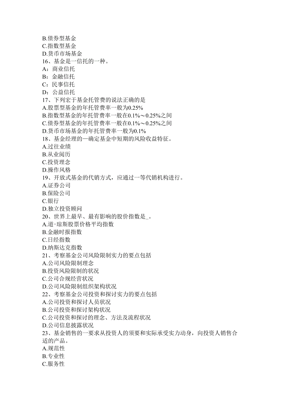 内蒙古2024年下半年基金从业资格：最优资本结构考试试卷.docx_第3页